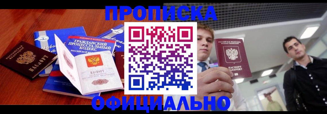 временная регистрация в квартире в Черепаново