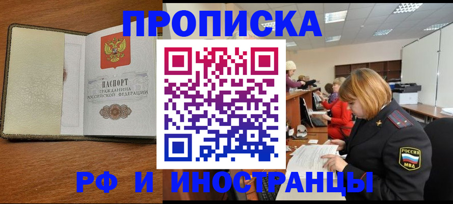 временная регистрация для школы в Черепаново