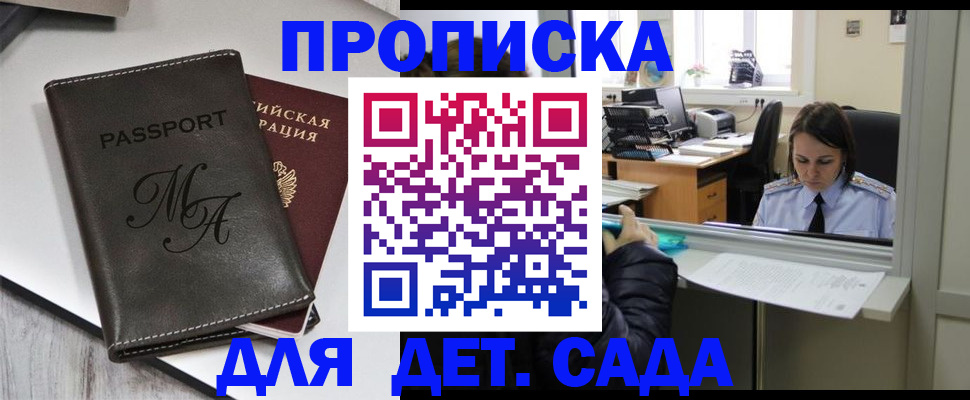 прописка для работы в Черепаново
