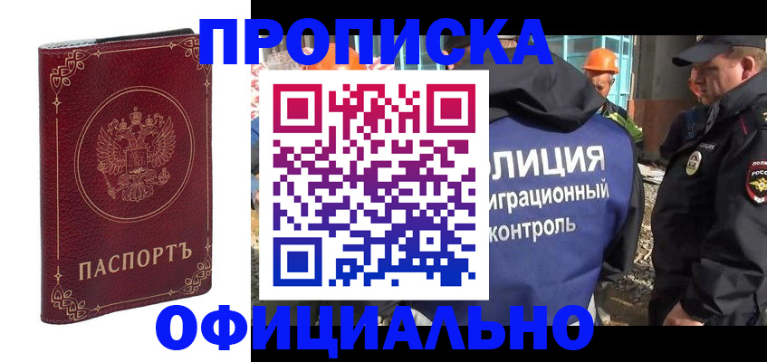 миграционный учет в Черепаново