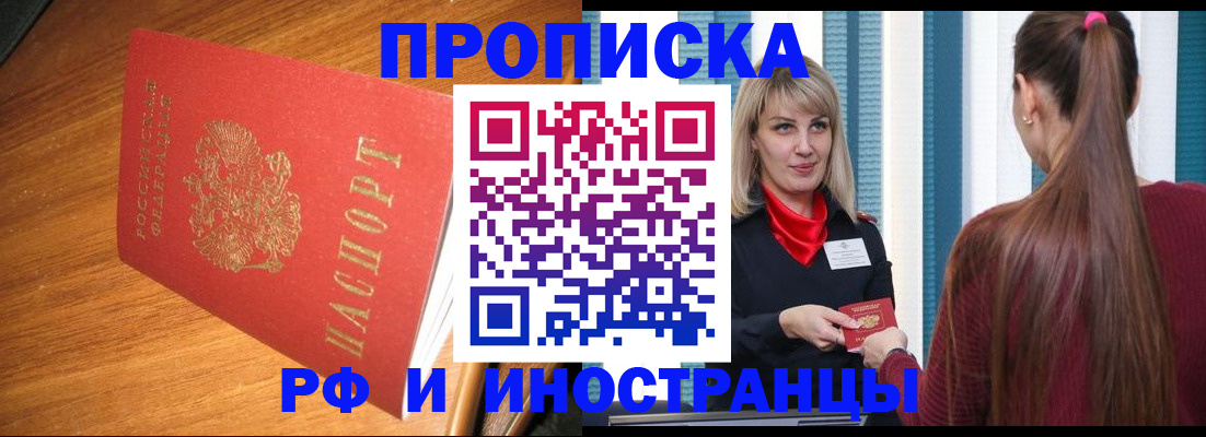 прописка 2025 в Черепаново